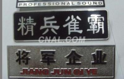 厂家接单生产 锌合金与铝板标牌产品一站式解决方案