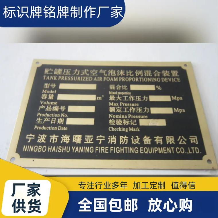 松原专业腐蚀铭牌定制厂家 以品质铸就品牌，以细节彰显价值